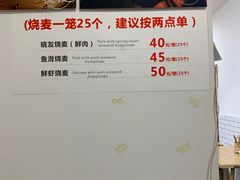 -晓友烧麦(光华村店)