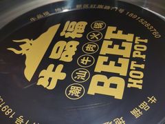 -牛品福潮汕牛肉火锅(旺庄店)