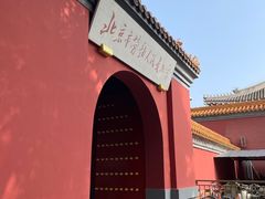 -北京市劳动人民文化宫(太庙)