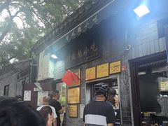 -增盛魁小吃店