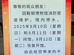 -鞍钢博物馆
