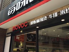 门面-每味每客·重庆麻辣烫(拓展大厦店)
