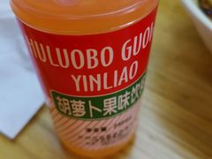 胡萝卜汁-马三洋芋片(兰州总店)