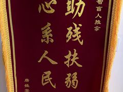 -感智盲人按摩·艾灸·肩颈SPA(岗厦店)