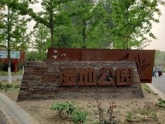 -东郊湿地公园