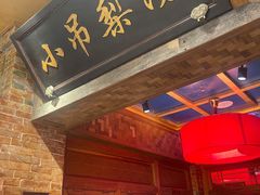 门面-小吊梨汤·北京菜·烤鸭(望京四元桥购物中心店)