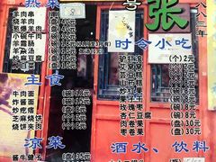-东兴顺爆肚张