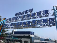 -中华人民共和国水准零点
