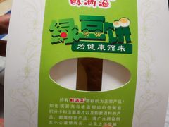 -酥满溢绿豆饼(共和新路店)