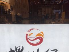 -螺世纪螺蛳粉·桂味小排档(裕德店)