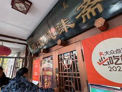 -柴氏风味斋(甘家口店)
