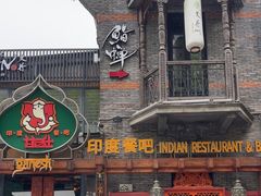 -甘尼仕印度餐厅爵士酒吧(阳春巷店)