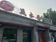 -晟永興烤鸭店(五道口店)