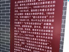 -遵义会议纪念馆