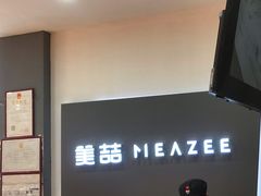 -美喆西饼(广州南站店)