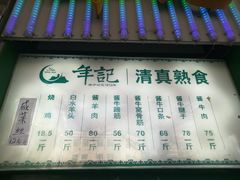 -年记·兴顺斋 牛街清真熟食小吃店