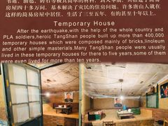-中国唐山地震博物馆