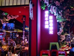 -炉小哥烤肉(朗悦公园茂店)