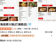 -海底捞大排档火锅(打浦路店)