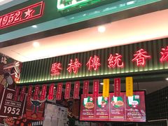 门面-兰芳园丝袜奶茶(亦庄大族店)