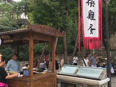 -古北烤梨