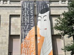 -东京国立博物馆