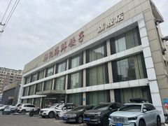 -韩记海鲜饺子旗舰店(红海新区店)