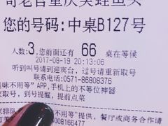 账单-哥老官重庆美蛙鱼头(西湖银泰十一哥店)