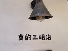 -Al Salam莫的三明治