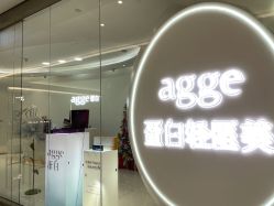 -agge蛋白医美