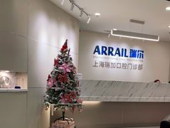 -瑞尔齿科(时代诊所)