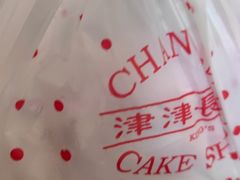 -长发西饼(临顿路店)
