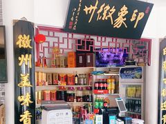 -印象徽州·正宗徽菜体验店