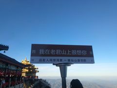 -老君山风景名胜区