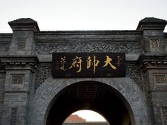 -张学良旧居陈列馆