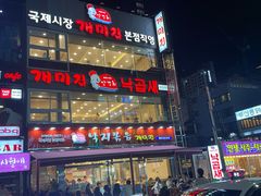 -蚂蚁家辣炒章鱼(海云台店)