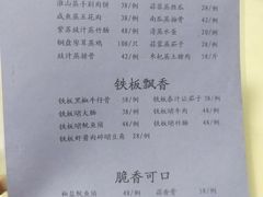 菜单-悦品清远人家私房菜