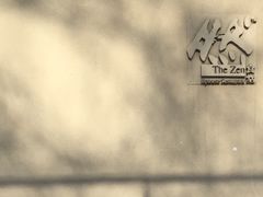 然寿司(郎园vintage店)-然寿司(郎园vintage店)