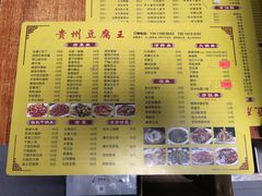 -贵州豆腐王(上合店)