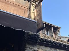 -锦记糕点铺