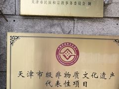 -清真·二嫂子煎饼果子(卫津路总店)