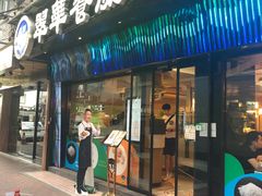 -翠华餐厅