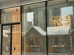 -阿嬷手作(成都万象城店)
