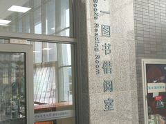 -中国药科大学（江宁校区）-图书馆