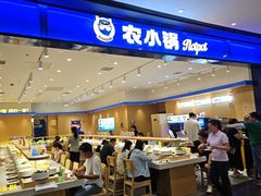 -农小锅自助小火锅(北京大兴凯德店)