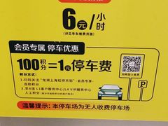 -龙湖虹桥天街-停车场