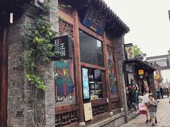 -品腐记·豆腐王朝(老门东总店)