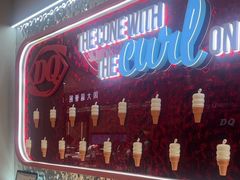 -DQ·蛋糕·冰淇淋(科华王府井店)