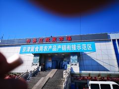 -岳各庄批发市场(西四环中路店)