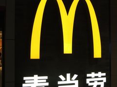 -麦当劳(安立路店)